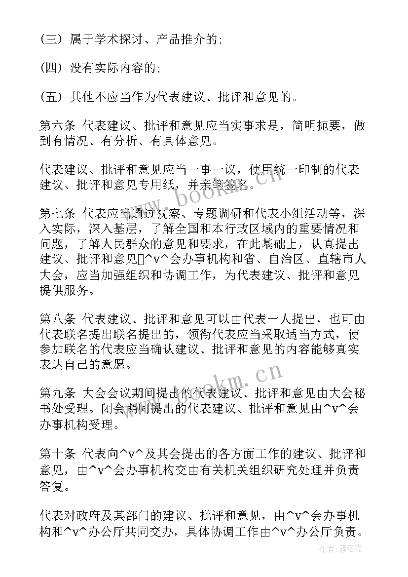 最新对工作报告的意见建议(大全8篇)