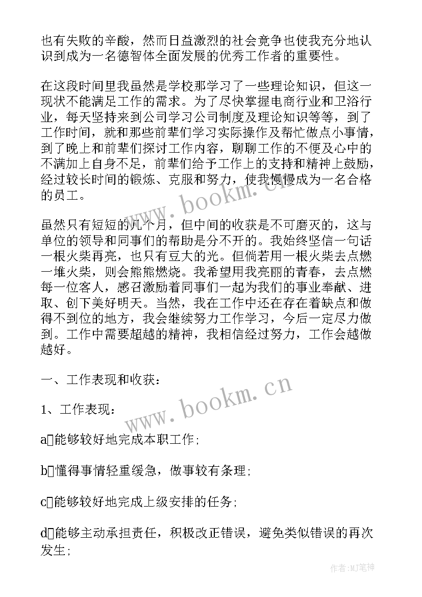 应届毕业生半年述职报告 应届毕业生转正述职报告(模板9篇)