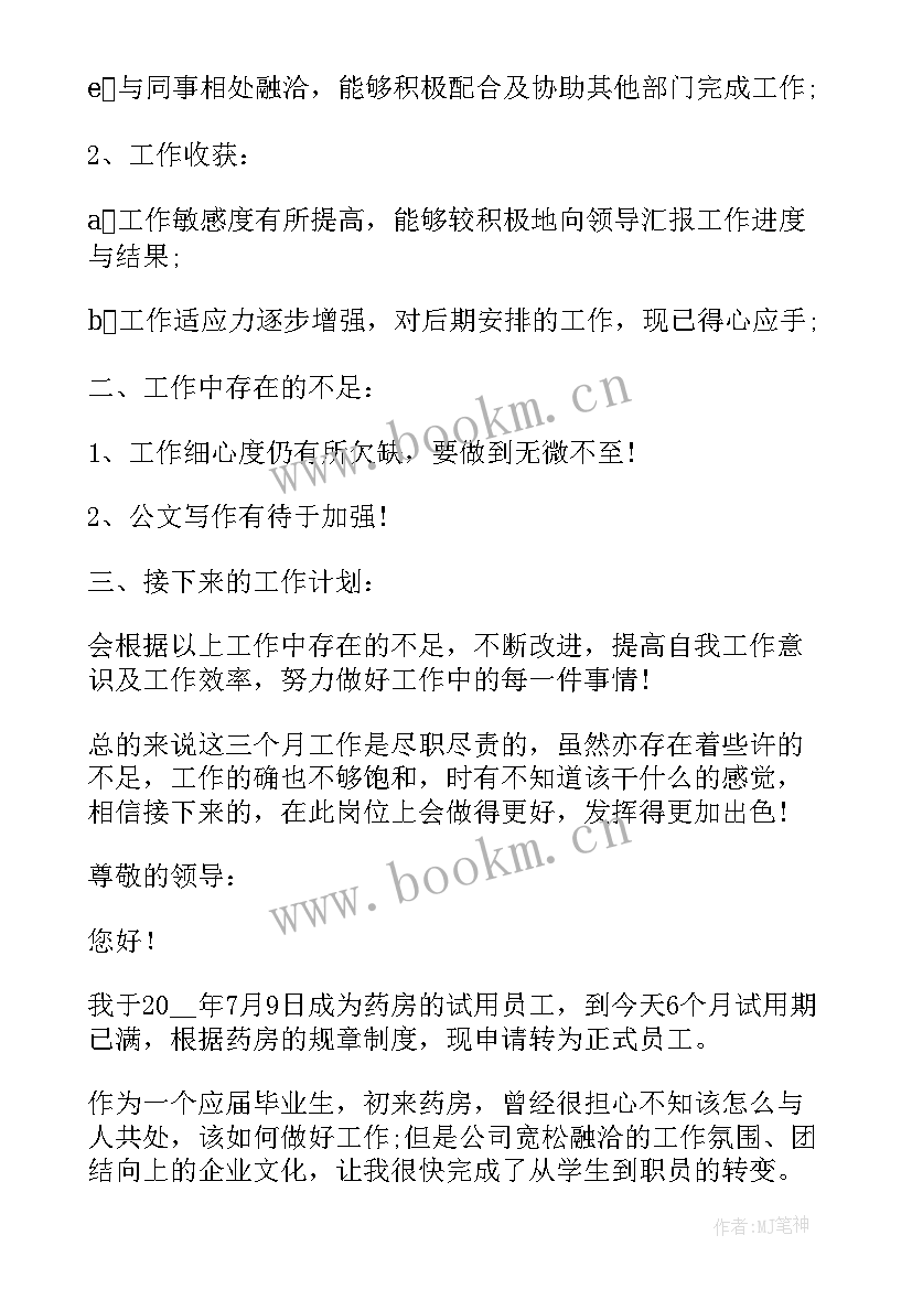 应届毕业生半年述职报告 应届毕业生转正述职报告(模板9篇)