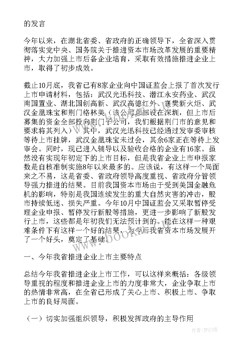 最新向领导汇报工作报告格式(优质9篇)