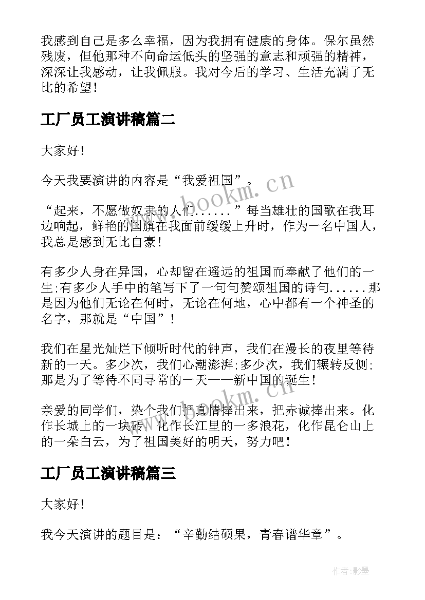 2023年工厂员工演讲稿(实用5篇)