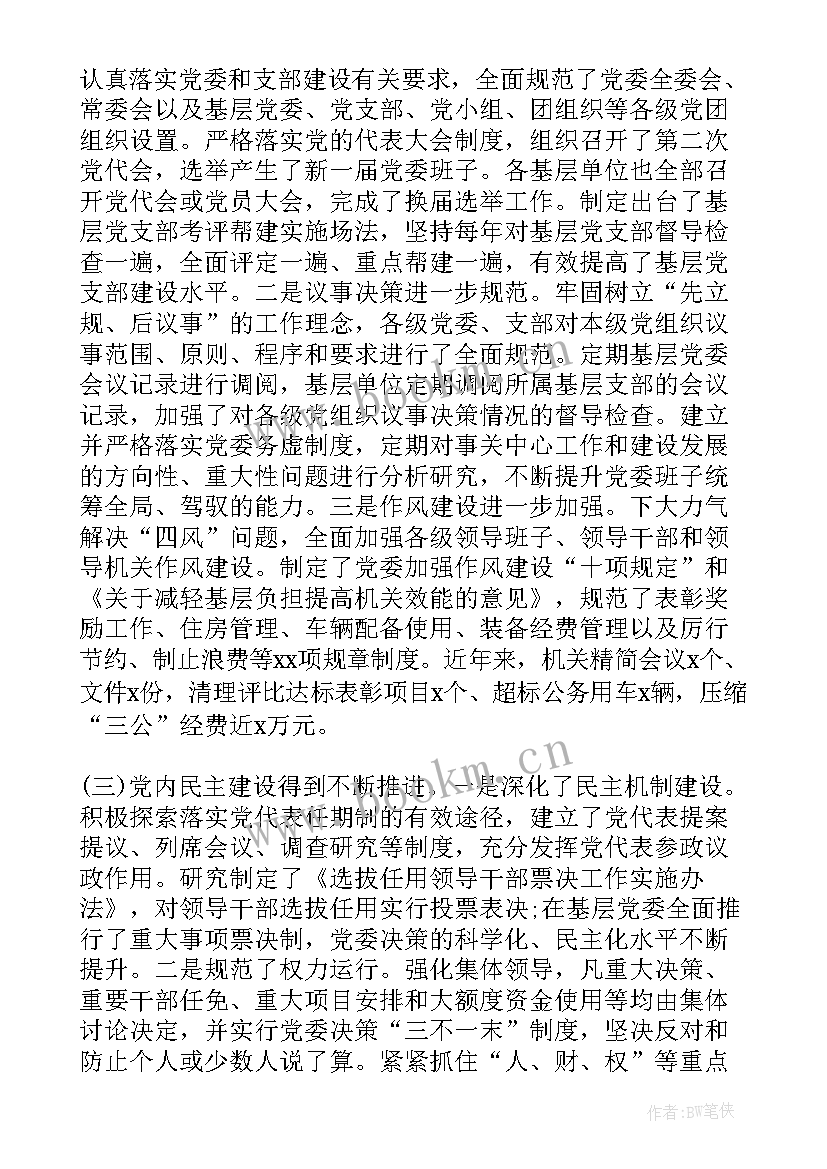 2023年党建工作的整改报告 村党建整改措施(模板8篇)