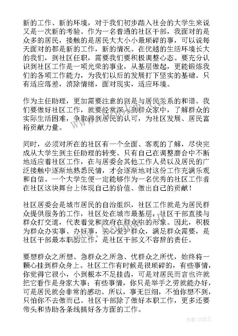 最新大学班委工作报告 大学生工作报告(优秀10篇)