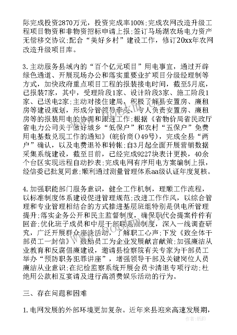 最新供电公司普法工作总结(优质7篇)