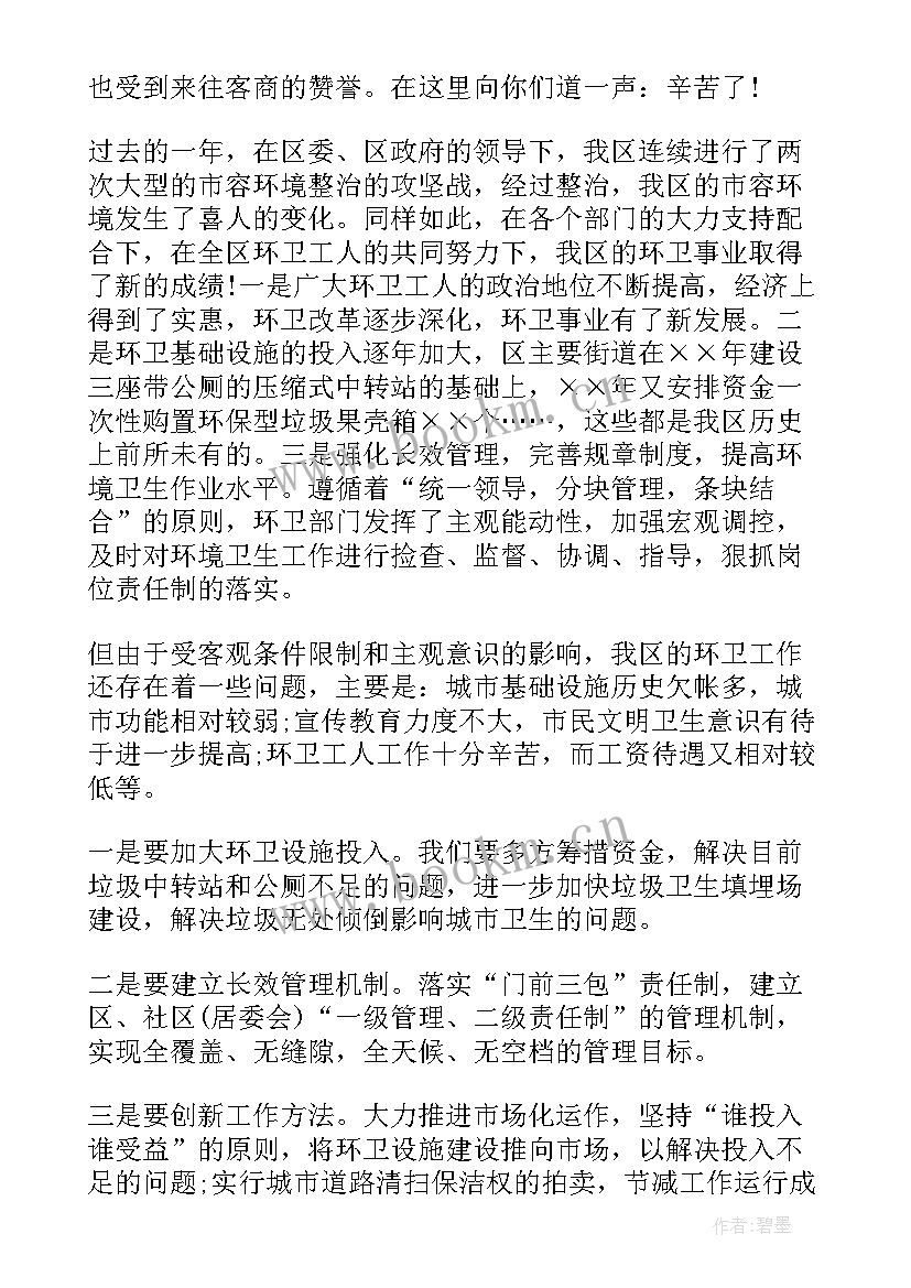 最新环卫工演讲稿 赞美环卫工人演讲稿分钟(通用9篇)