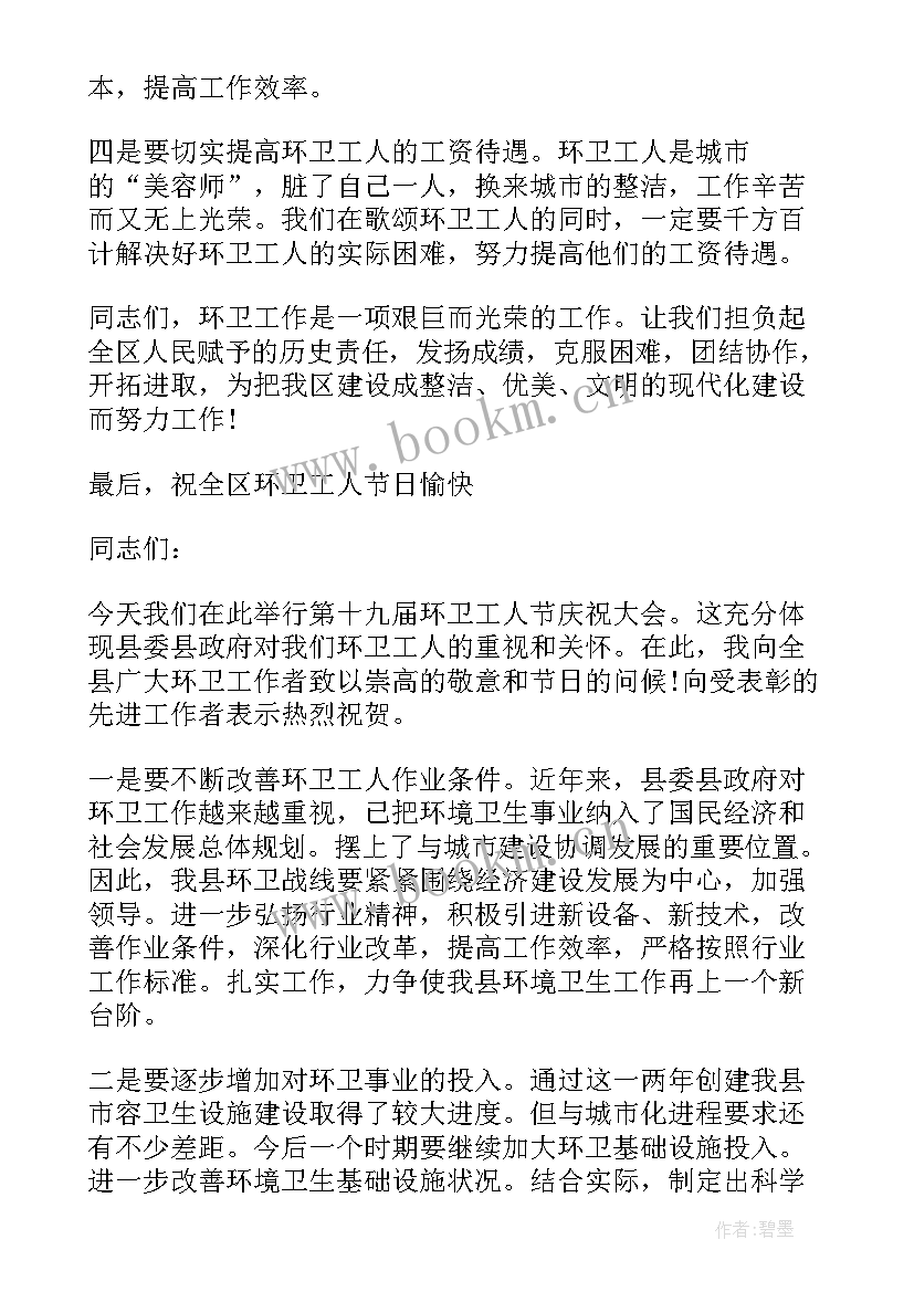 最新环卫工演讲稿 赞美环卫工人演讲稿分钟(通用9篇)