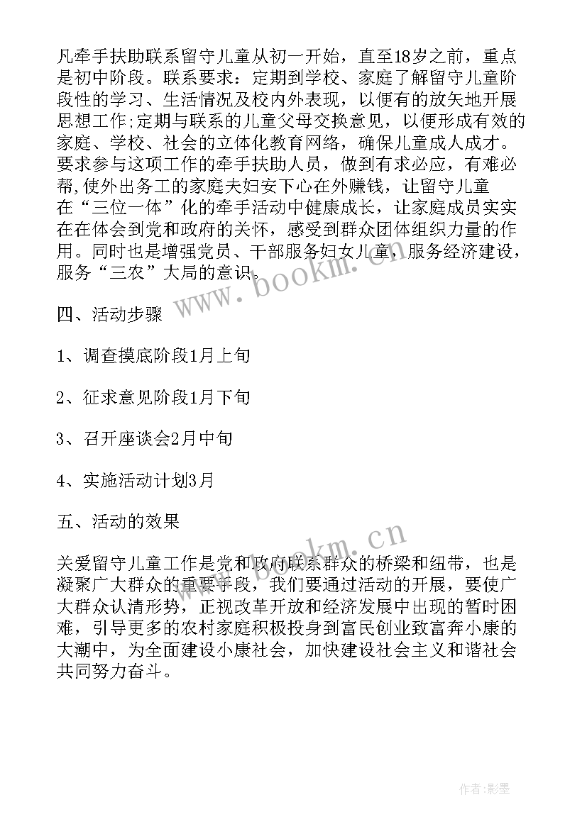 2023年小学留守儿童工作方案 学校留守儿童工作方案(精选10篇)