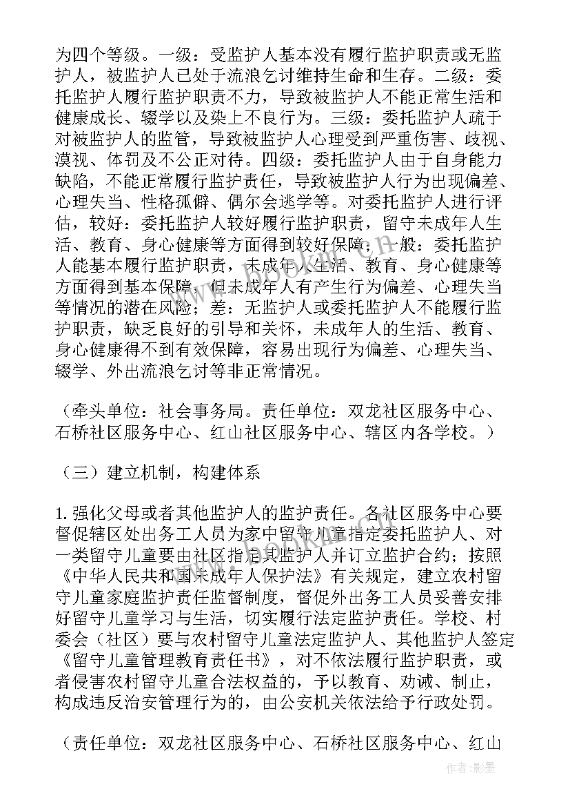 2023年小学留守儿童工作方案 学校留守儿童工作方案(精选10篇)