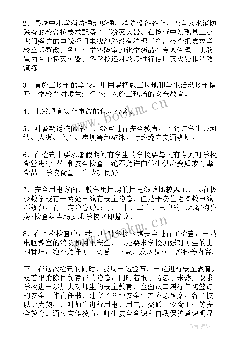 2023年语言文字检查工作报告 安全生产检查工作报告(精选5篇)