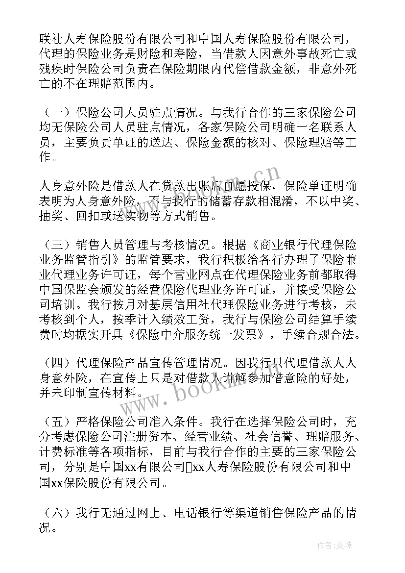 2023年语言文字检查工作报告 安全生产检查工作报告(精选5篇)