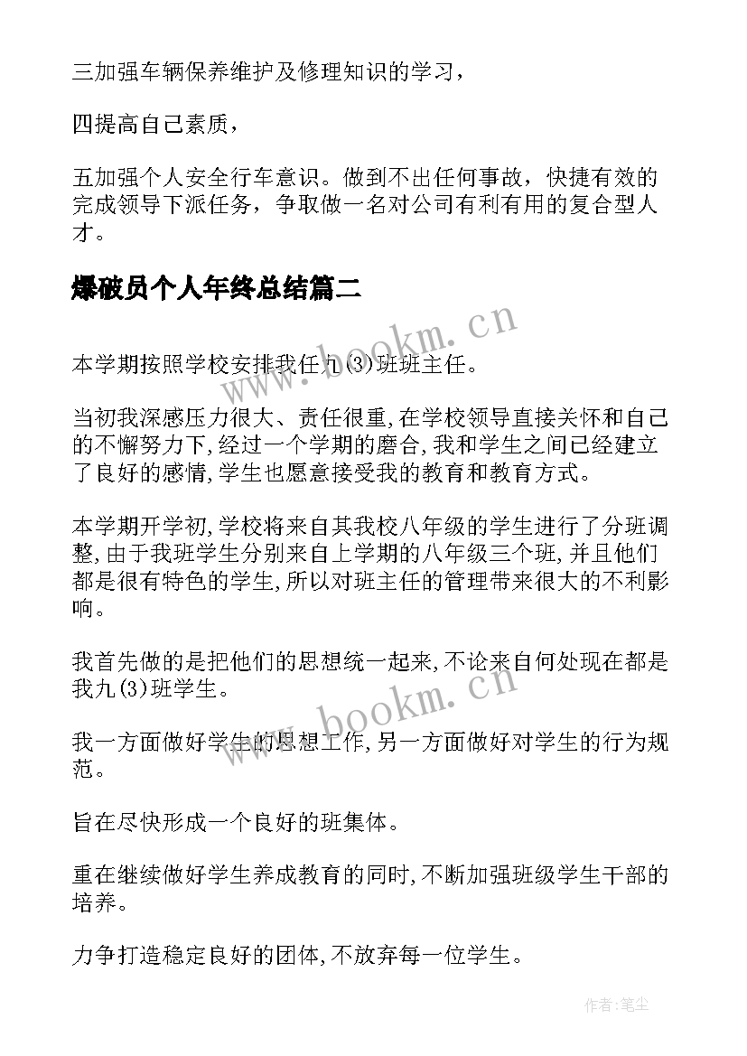 最新爆破员个人年终总结(精选9篇)