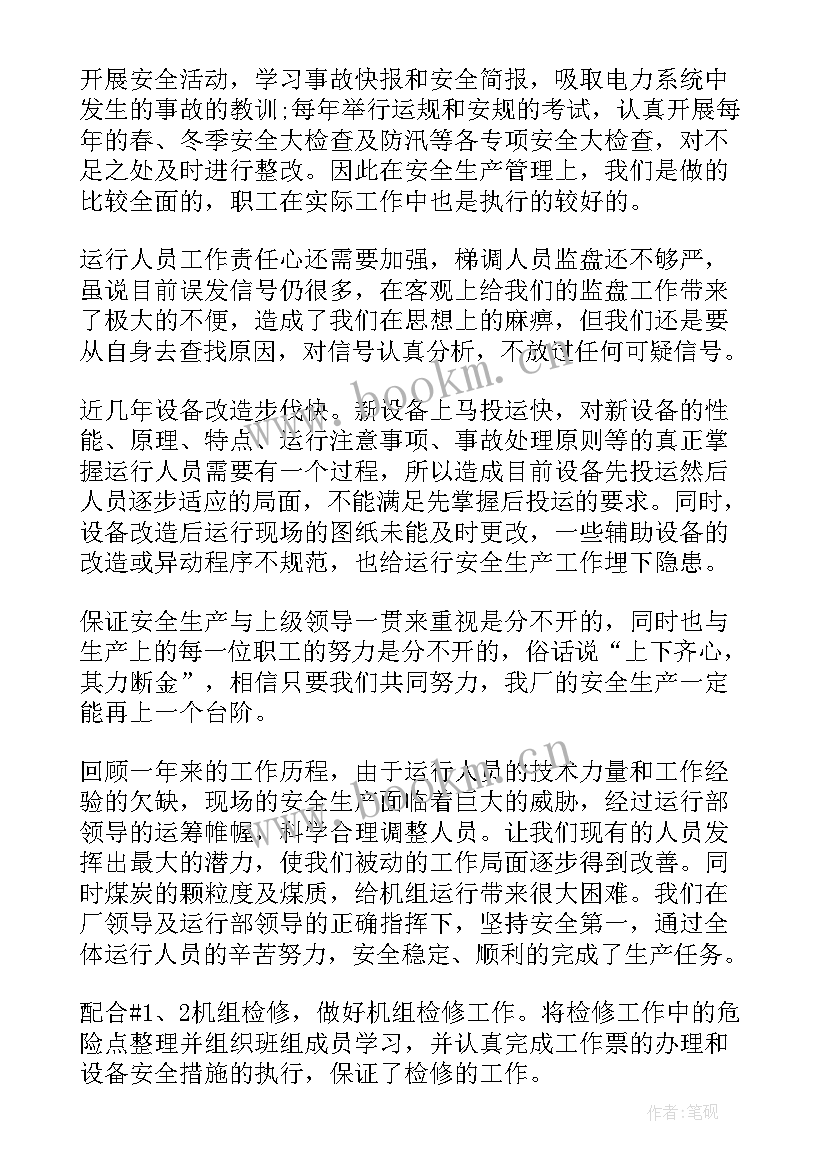 2023年电厂年度工作总结个人 电厂班组长年终总结(汇总8篇)