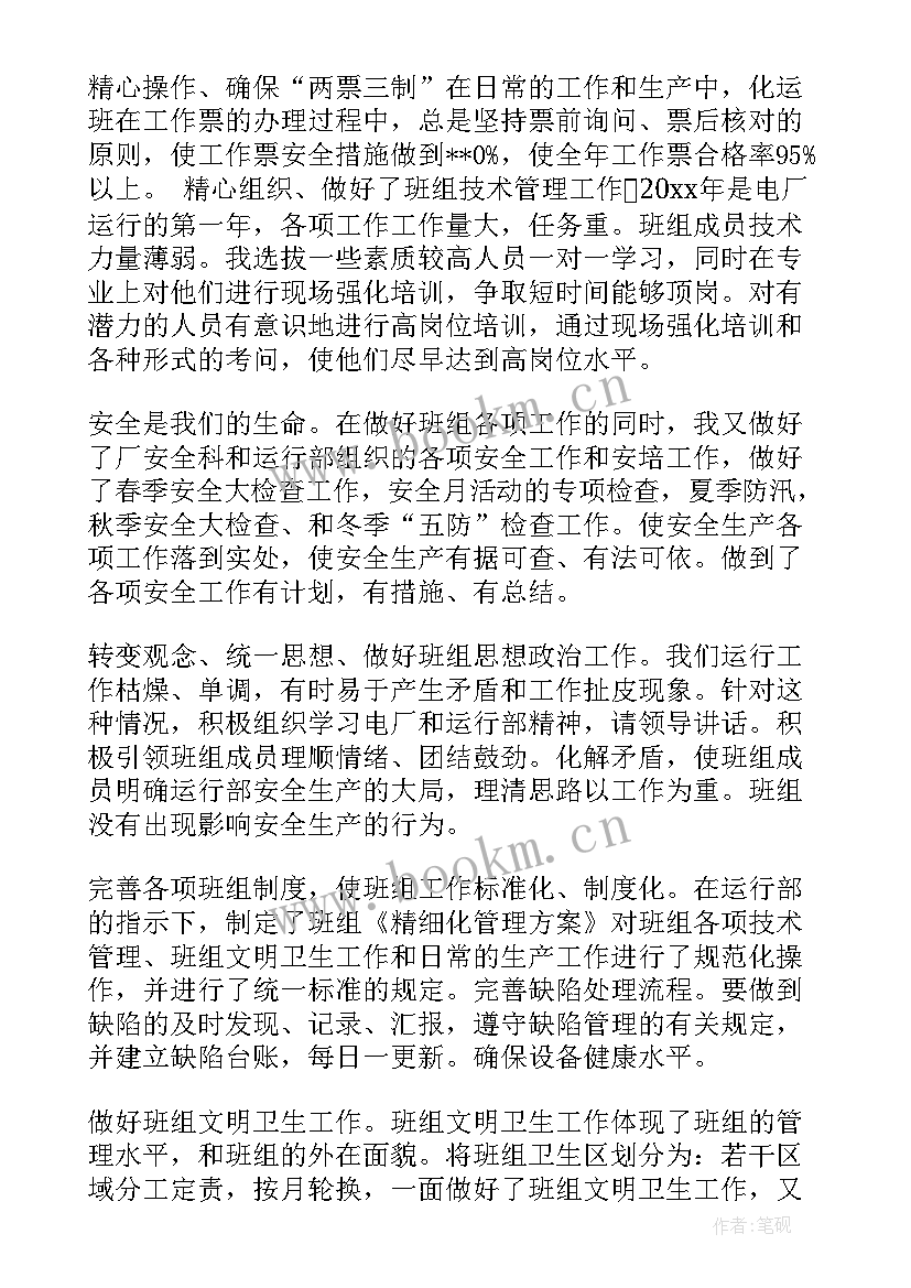 2023年电厂年度工作总结个人 电厂班组长年终总结(汇总8篇)