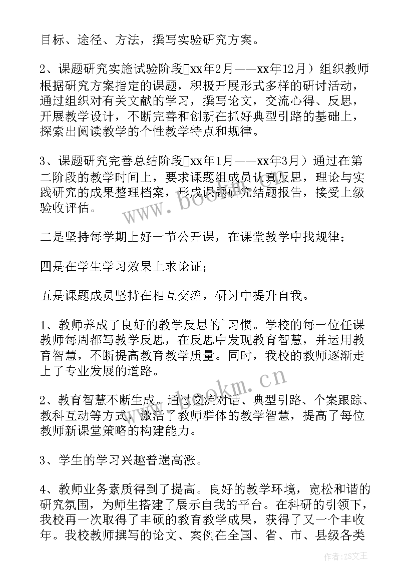 最新微型课题研究研究工作报告 课题研究工作报告(实用9篇)