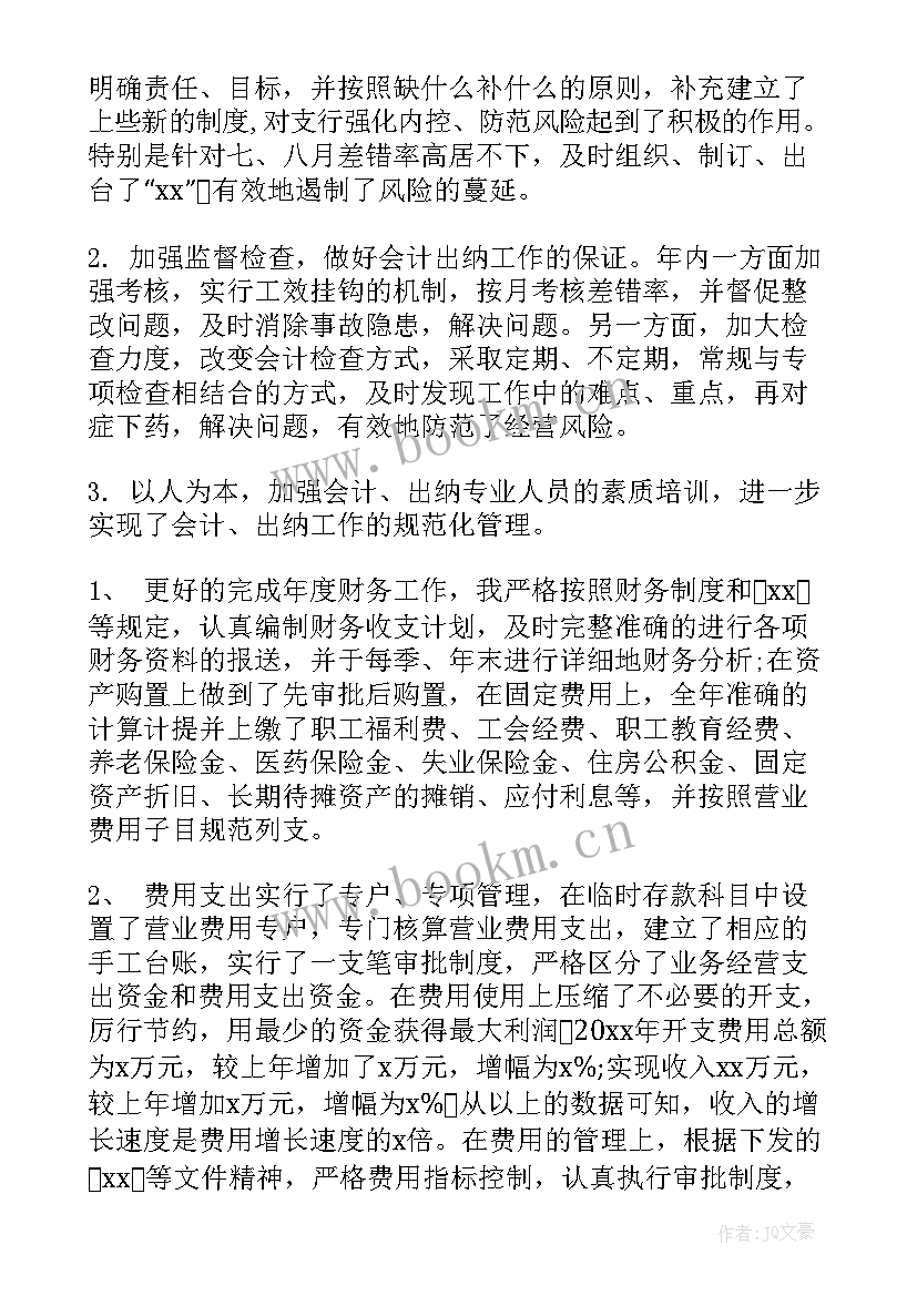 最新财务人员工作报告(实用5篇)