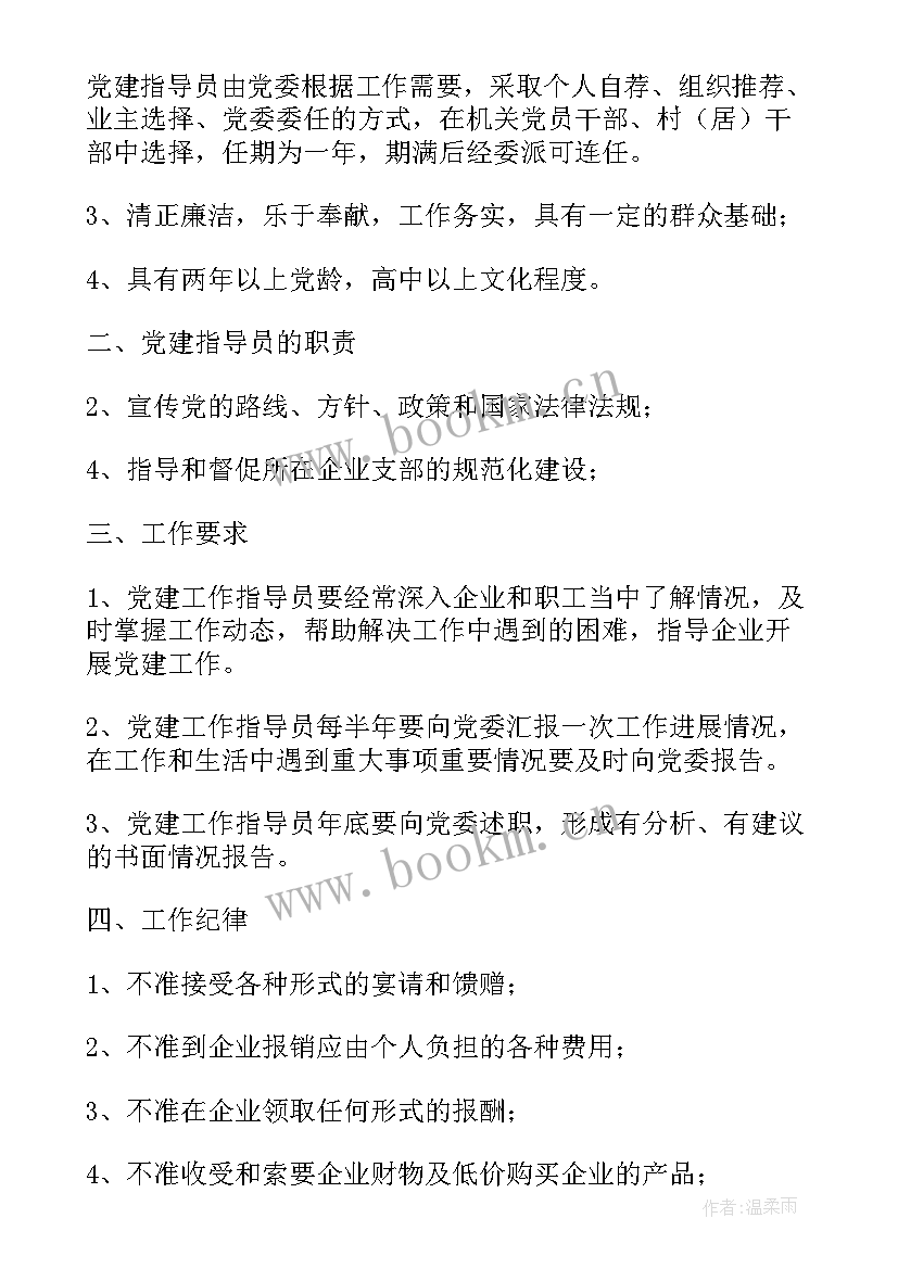 非公党建工作指导员工作总结 非公企业党建工作总结(优秀8篇)