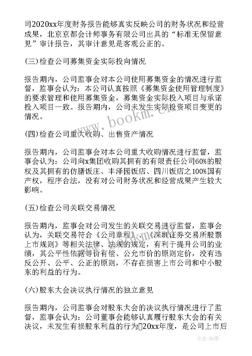 公司监事会工作报告总结 公司监事会度工作报告(大全9篇)