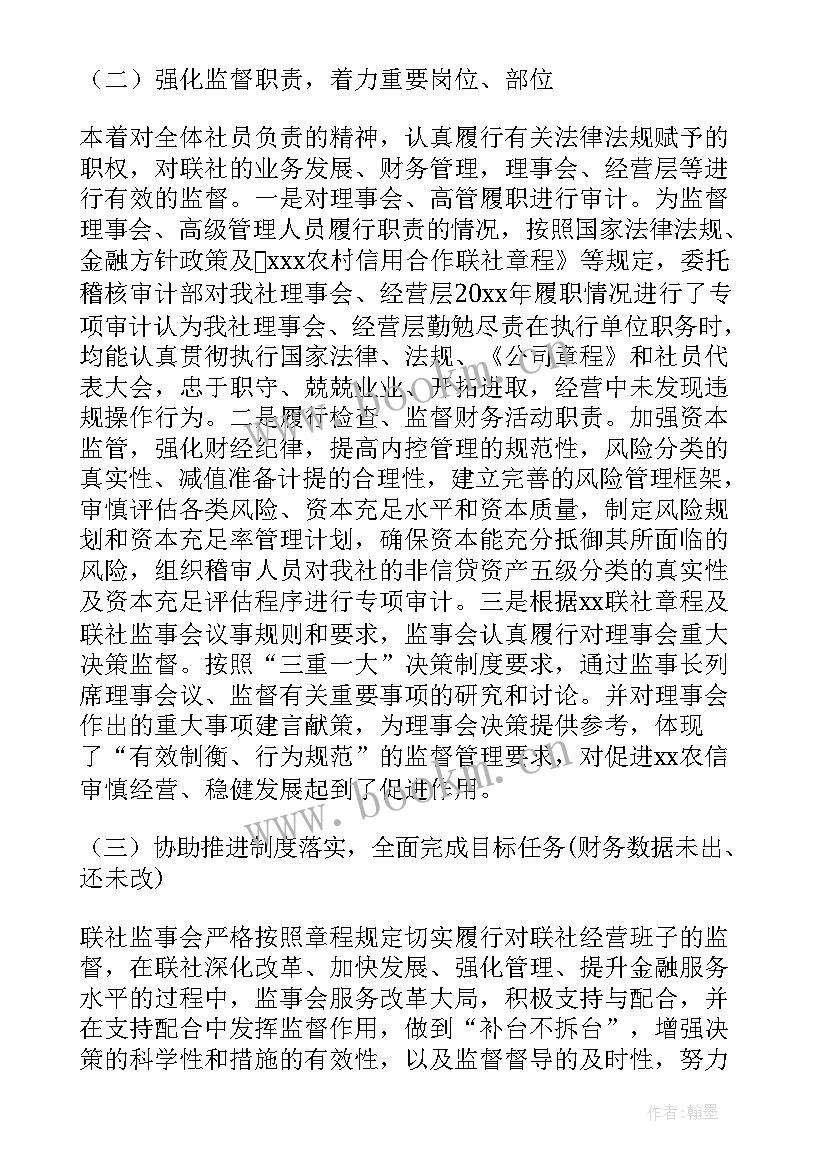 公司监事会工作报告总结 公司监事会度工作报告(大全9篇)