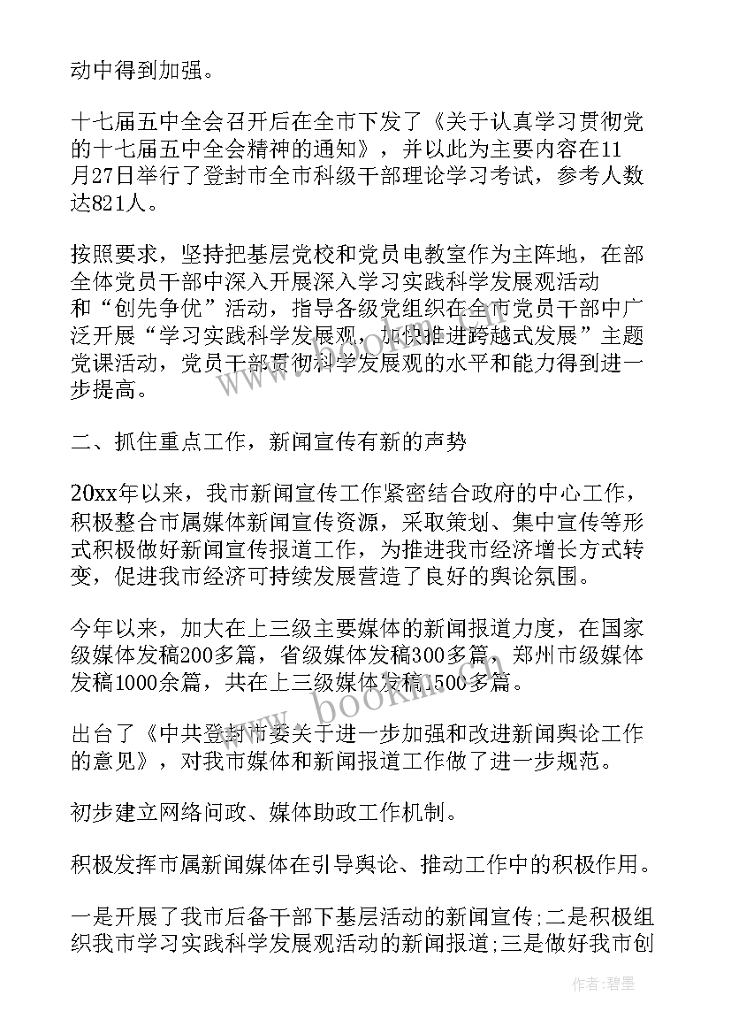 最新宣传工作总结及工作计划(实用7篇)