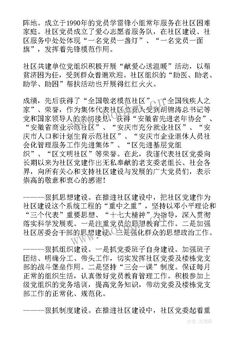 2023年社区党委选举筹备工作报告 社区妇联换届选举工作报告(模板5篇)