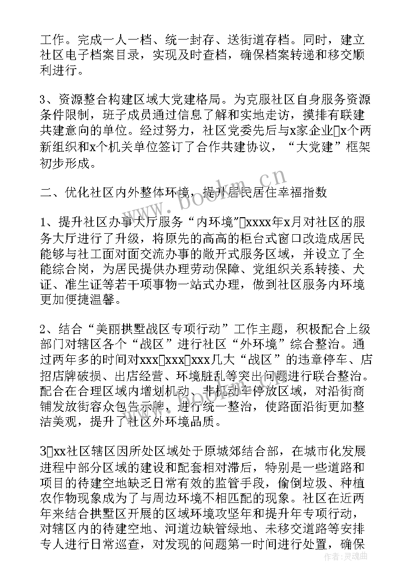 2023年社区党委选举筹备工作报告 社区妇联换届选举工作报告(模板5篇)