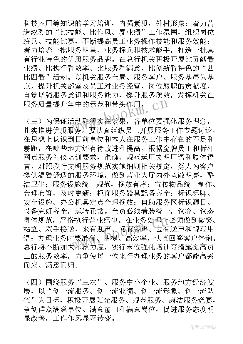 2023年质量对标方案(通用8篇)