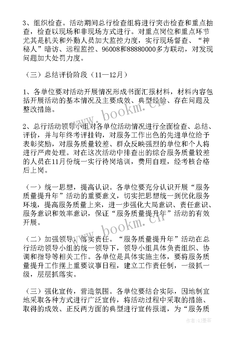 2023年质量对标方案(通用8篇)