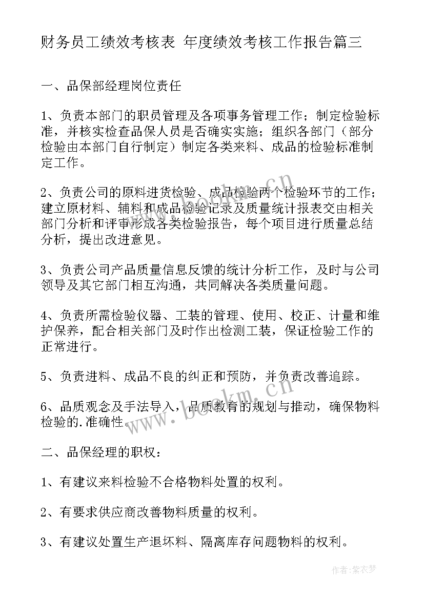 财务员工绩效考核表 年度绩效考核工作报告(实用8篇)