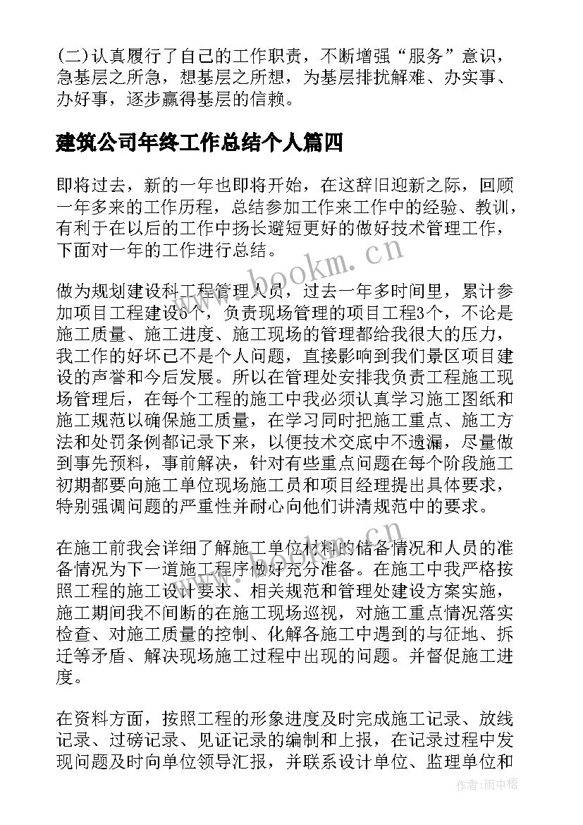 建筑公司年终工作总结个人(实用7篇)