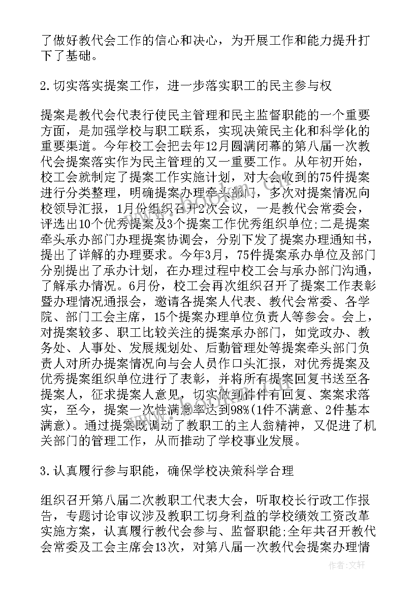 2023年经开区工会工作报告 工会工作报告(通用8篇)