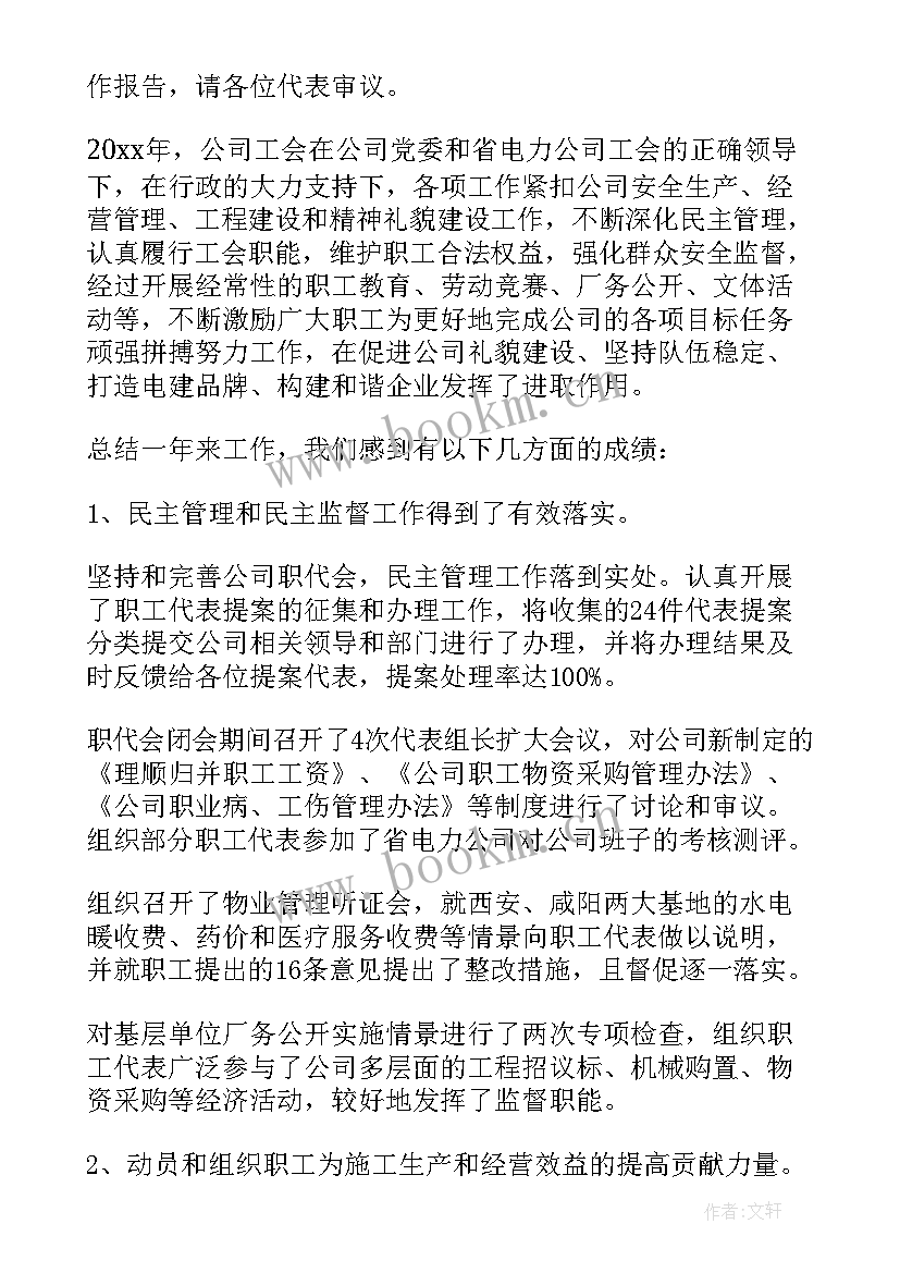 2023年经开区工会工作报告 工会工作报告(通用8篇)