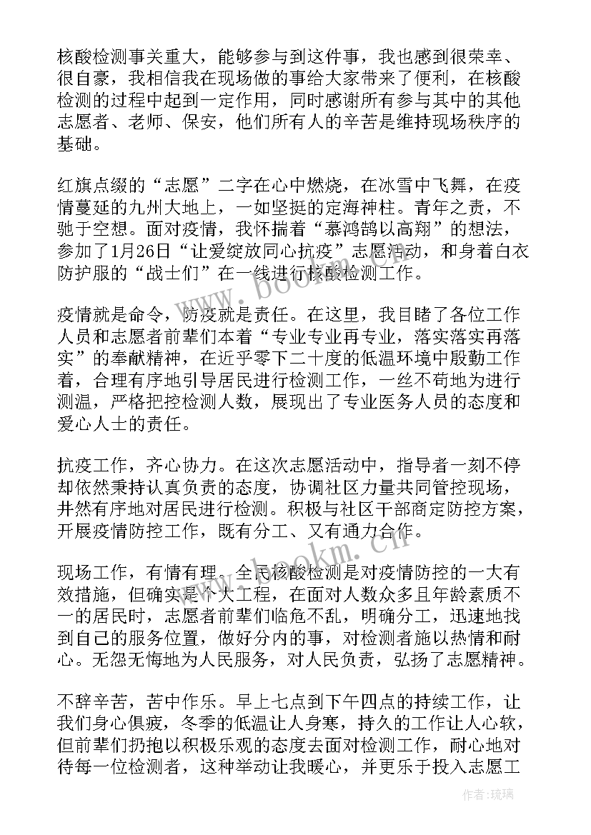 社区组织全民核酸检测心得体会 社区核酸检测志愿者事迹材料(优质8篇)