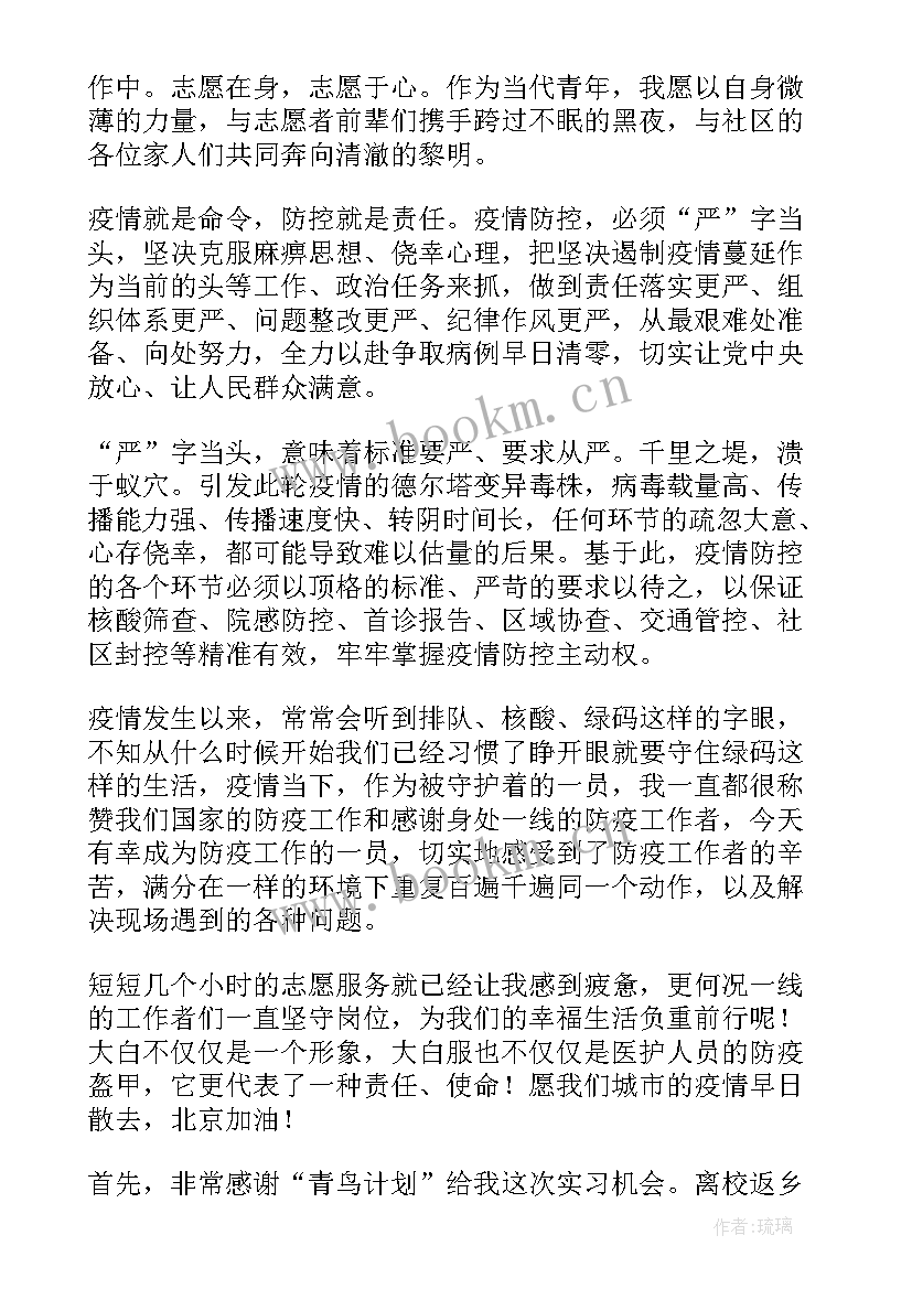 社区组织全民核酸检测心得体会 社区核酸检测志愿者事迹材料(优质8篇)