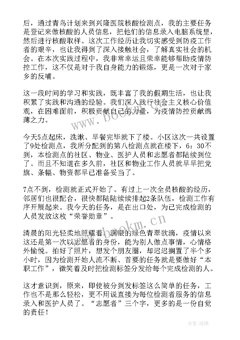 社区组织全民核酸检测心得体会 社区核酸检测志愿者事迹材料(优质8篇)