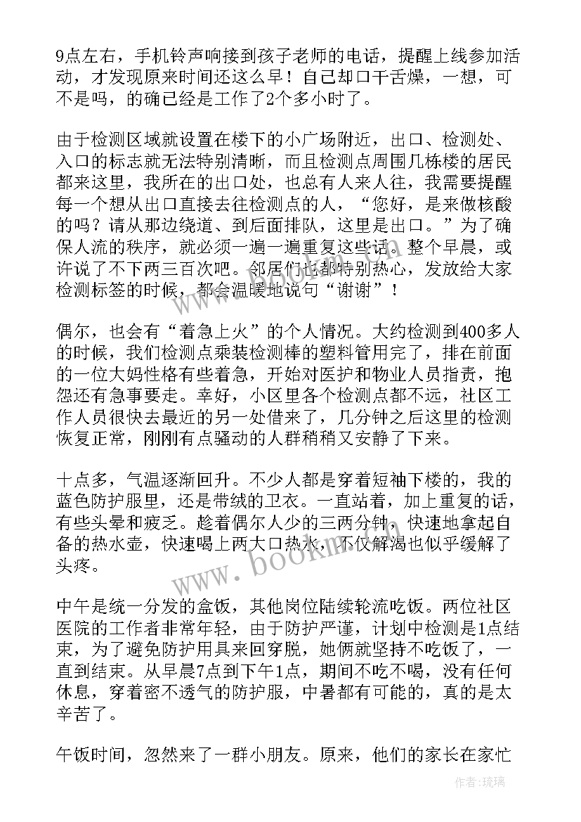 社区组织全民核酸检测心得体会 社区核酸检测志愿者事迹材料(优质8篇)