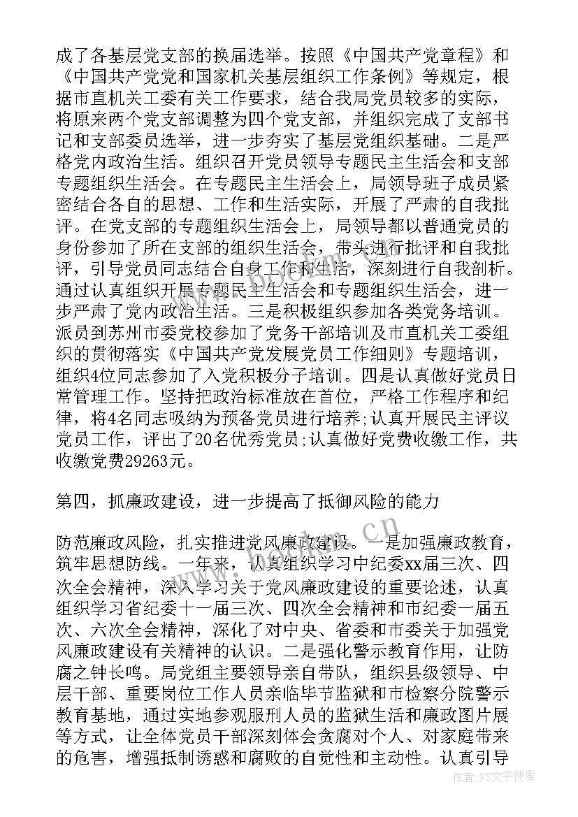 2023年党支部换届工作报告(模板5篇)