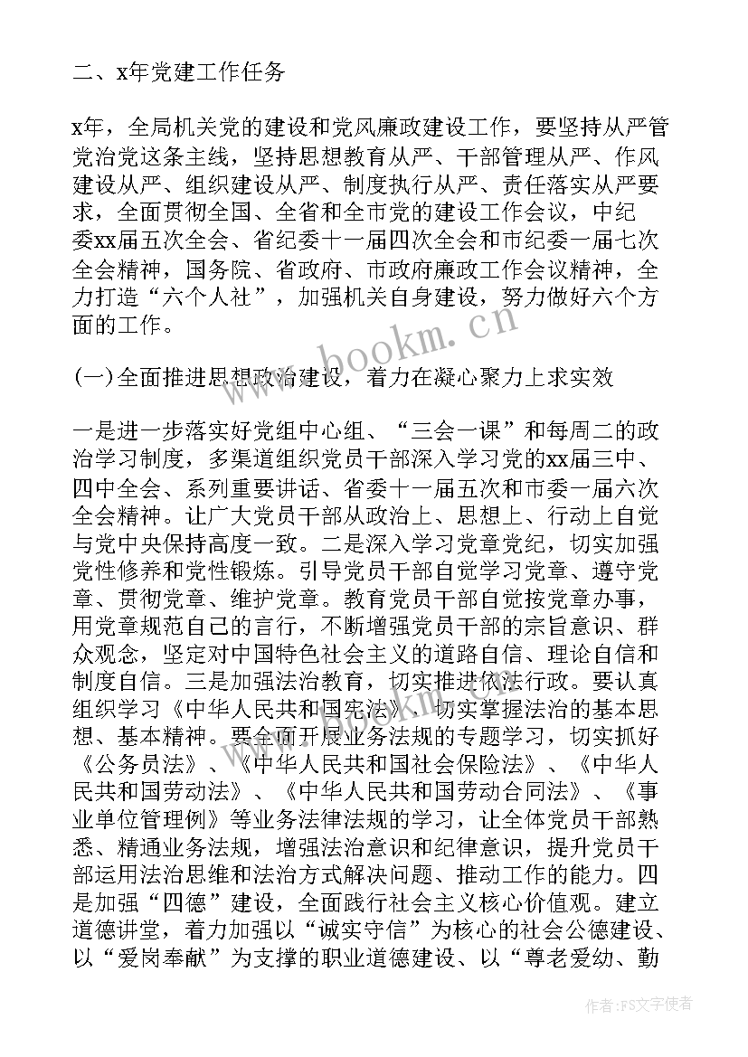 2023年党支部换届工作报告(模板5篇)