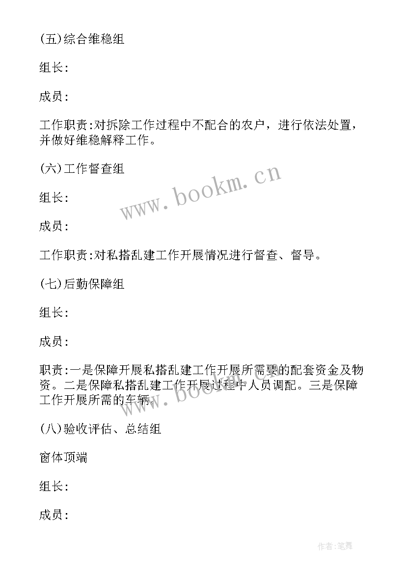 2023年自建房排查整治的阶段总结 乡镇自建房排查整治工作方案(大全10篇)