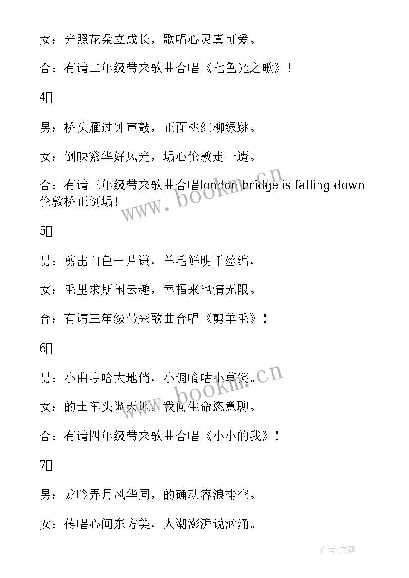 主持演讲稿台词(通用10篇)