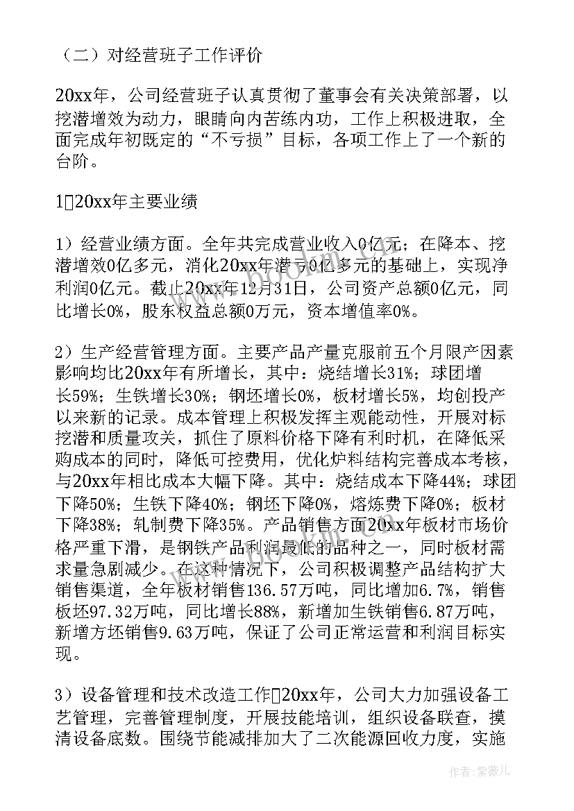 2023年餐饮公司年度工作总结 企业年度监事会工作报告(模板5篇)