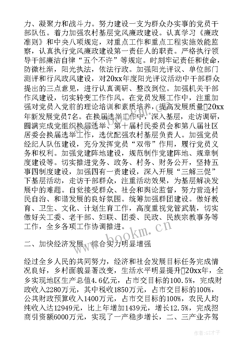 最新党员安保工作总结 党员大会工作报告发言(汇总5篇)