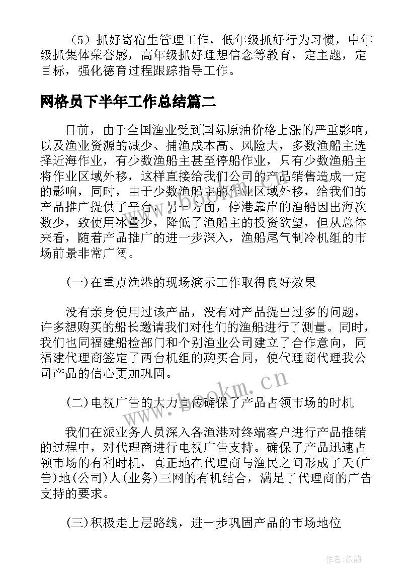 2023年网格员下半年工作总结(优质7篇)