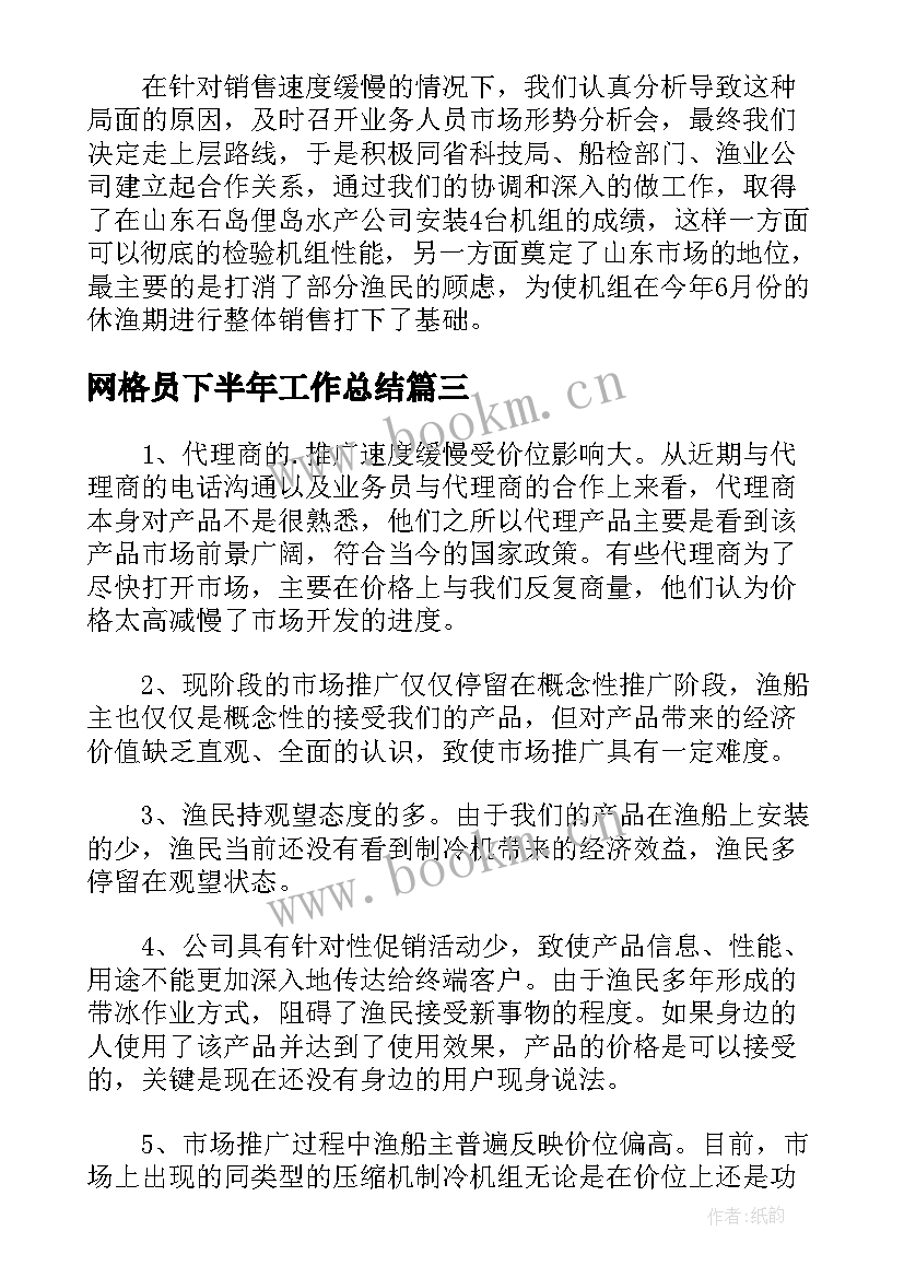 2023年网格员下半年工作总结(优质7篇)