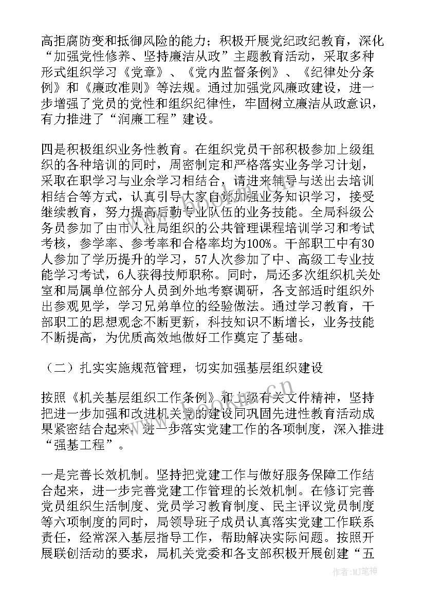 供销社党支部会议记录 党支部换届选举工作报告(精选6篇)