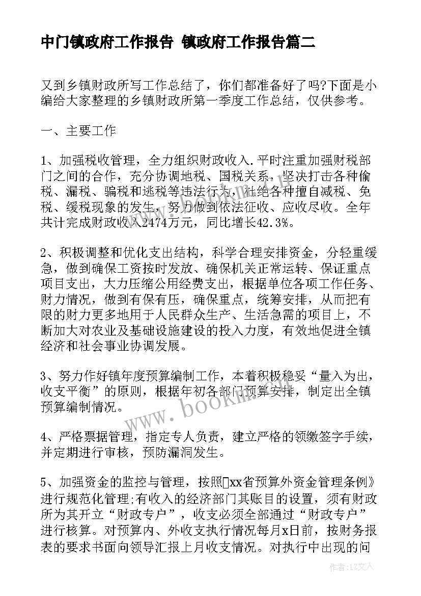 中门镇政府工作报告 镇政府工作报告(优秀6篇)