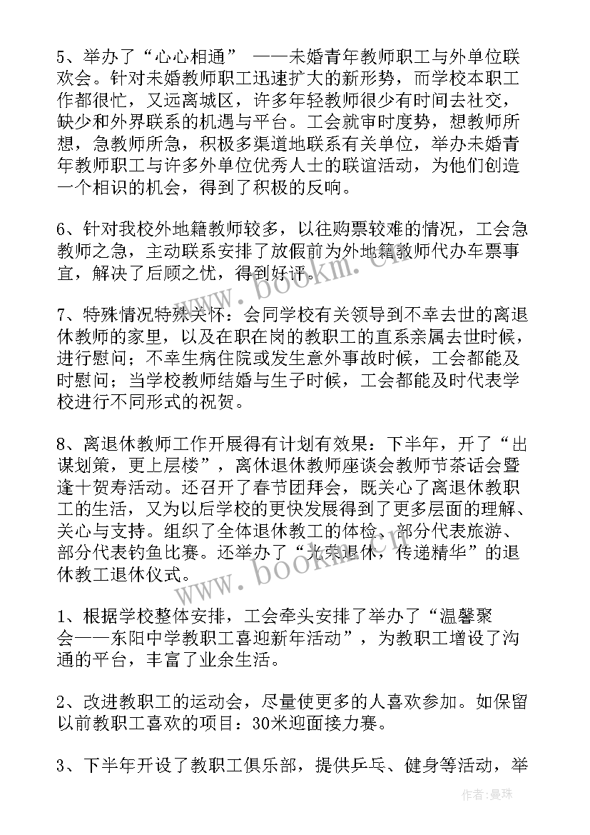 最新学校工会工作报告(汇总5篇)