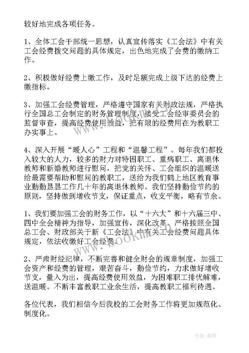 最新学校工会工作报告(汇总5篇)