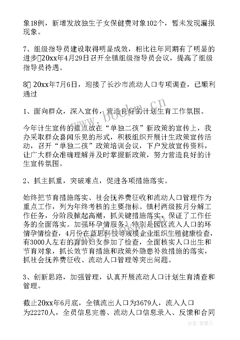 2023年计生办工作总结(优秀9篇)