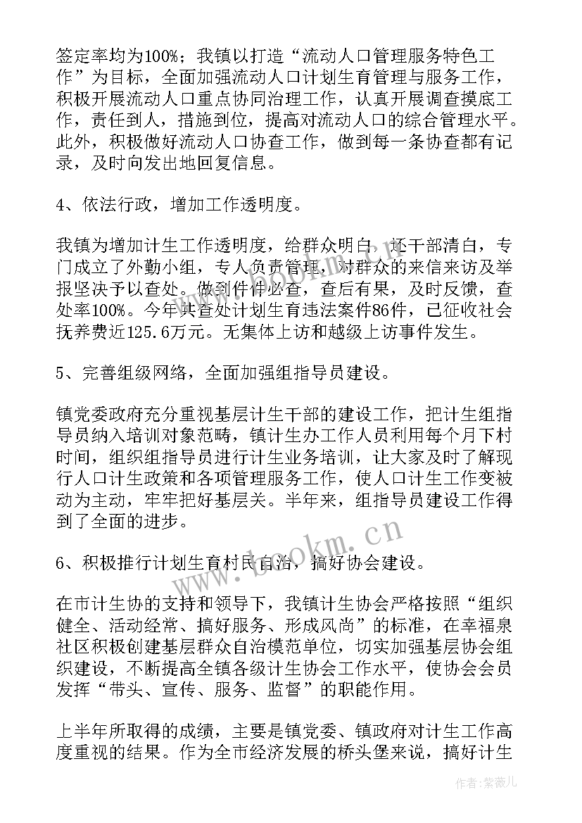 2023年计生办工作总结(优秀9篇)