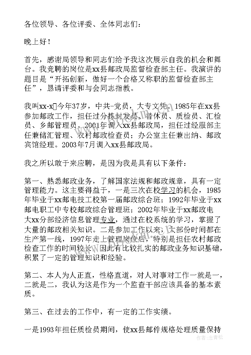 安全检查员年终总结(通用8篇)